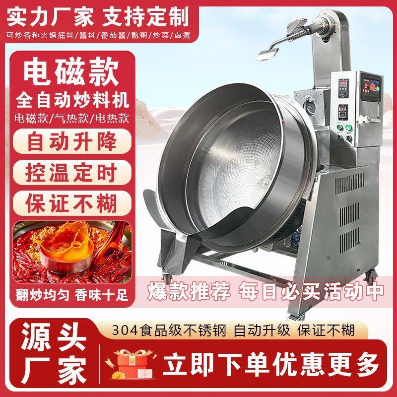 全自动行星炒料机电磁大型夹层锅凉粉辣椒酱火锅底料搅拌机炒锅,农机/农具/农膜,种子包衣机/搅拌机,淘宝优惠券,粉丝福利购,淘宝优惠卷
