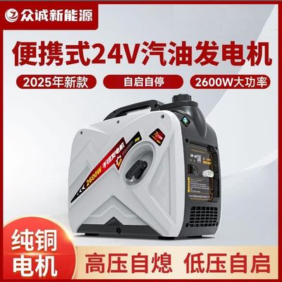 众诚手提发电机24v直流驻