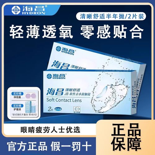 【送护理液+镜盒】海昌独家热销149W+