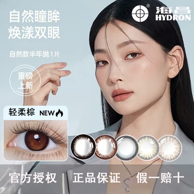 海昌隐形眼镜美瞳半年抛大小直径1片装三明治工艺带度数官方正品D