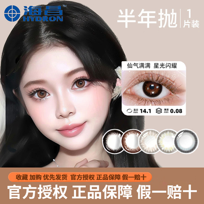 海昌彩色隐形眼镜装自然裸感日常百搭大小直径半年抛1片美瞳女D