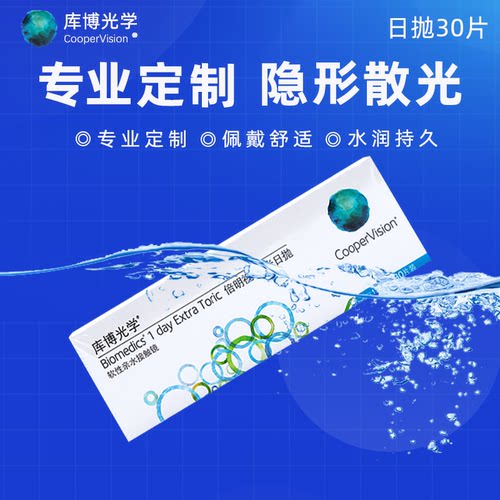库博光学倍明视隐形眼镜散光定制近视高度数日抛30片清晰透氧D
