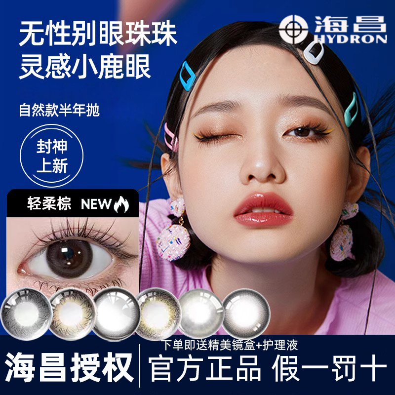 海昌彩色隐形眼镜大小直径美瞳带度数半年抛1片近视黑灰棕色追光D