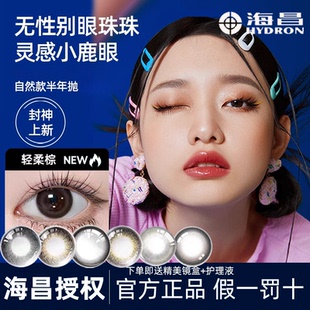 海昌彩色隐形眼镜大小直径美瞳带度数半年抛1片近视黑灰棕色追光D