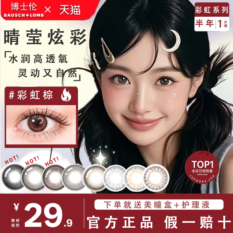 博士伦美瞳万花瞳睛莹炫彩半年抛1片近视隐形眼镜棕色大直径正品D图片