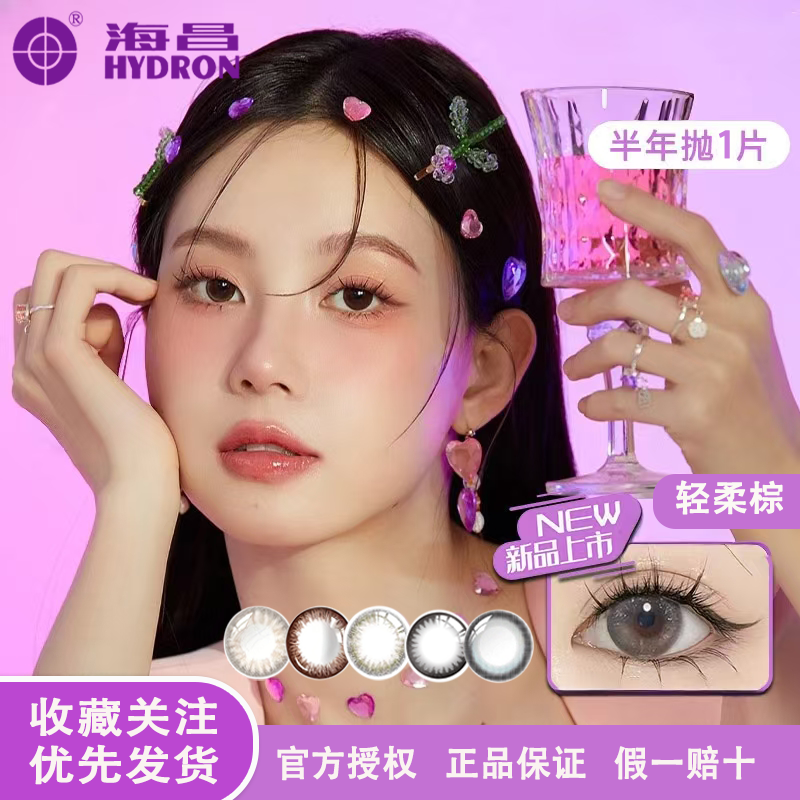 海昌彩色美瞳大小直径半年抛一片装女学生党近视隐形眼镜D