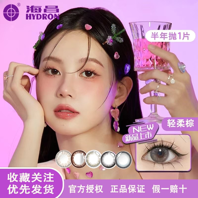 海昌彩色美瞳大小直径半年抛一片装女学生党近视隐形眼镜D