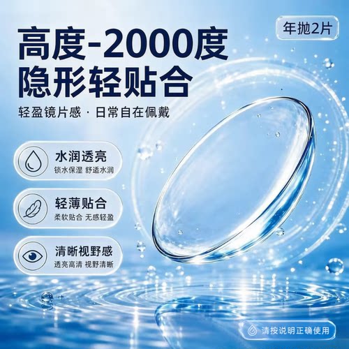 MLAN高度数隐形眼镜近视透明1000度以上1500度2000度年抛2片正品D