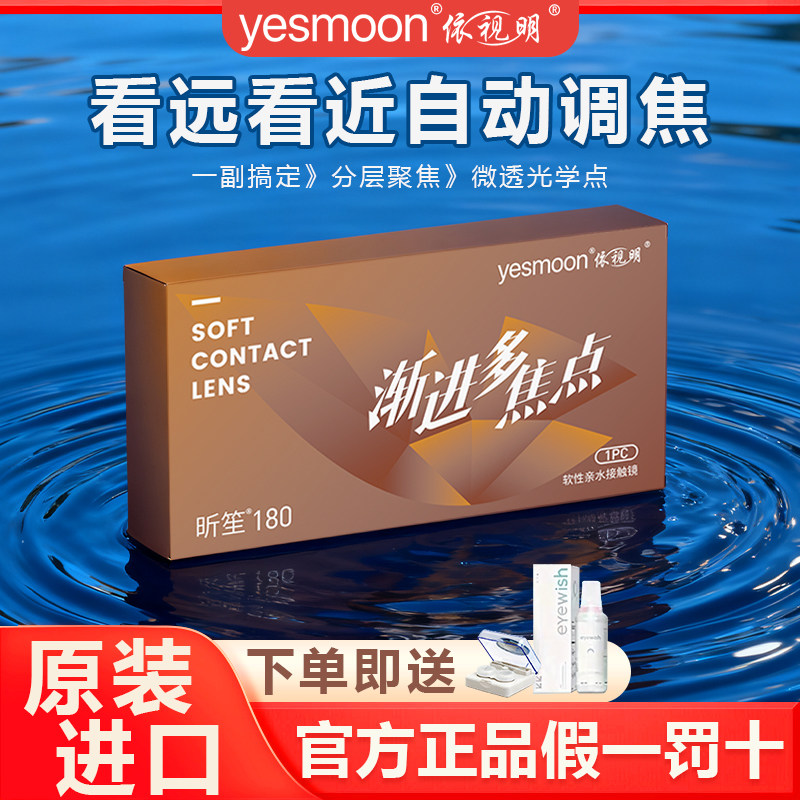 【官方正品】依视明多焦点隐形眼镜近视老花半年抛1片远近两用