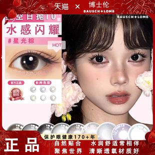 博士伦美瞳万花瞳日抛10片近视隐形眼镜约会大小直径官方正品