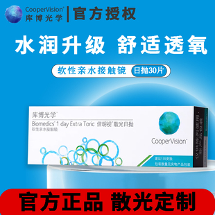 库博光学倍明视日抛30片散光定制隐形眼镜近视高度数官方正品D