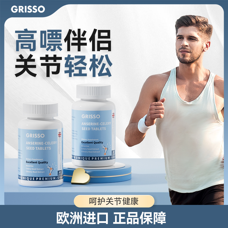 GRISSO格瑞索鹅肌肽芹菜籽片酸友常备代谢嘌护关节呤健康平衡酸值