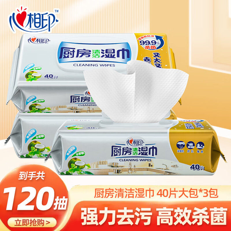 心相印厨房湿巾纸专用清洁去污吸油烟机强力去油污家用湿纸巾,洗护清洁剂/卫生巾/纸/香薰,厨房湿巾,淘宝优惠券,粉丝福利购,淘宝优惠卷