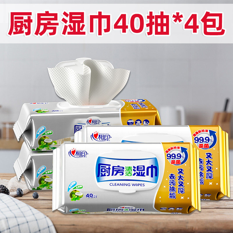 心相印厨房湿巾纸专用清洁去污吸油烟机强力去油污家用湿纸巾