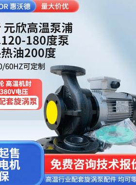 供应YUANSHIN高温泵YS-36B卧式热水热油循环泵0.75kw铜叶轮泵