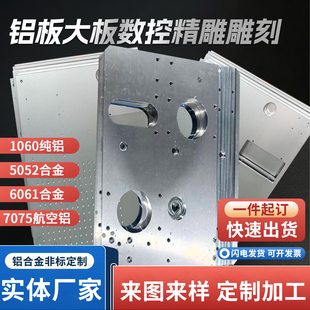 铝板切割雕刻铝合金加工CNC精密机械五金零件铝件氧化非标定制