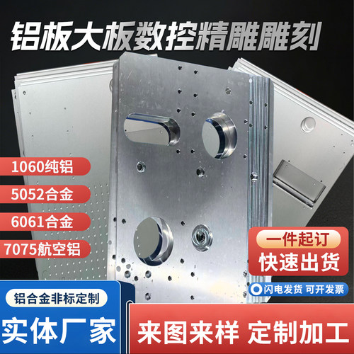 铝板切割雕刻铝合金加工CNC精密机械五金零件铝件氧化非标定制
