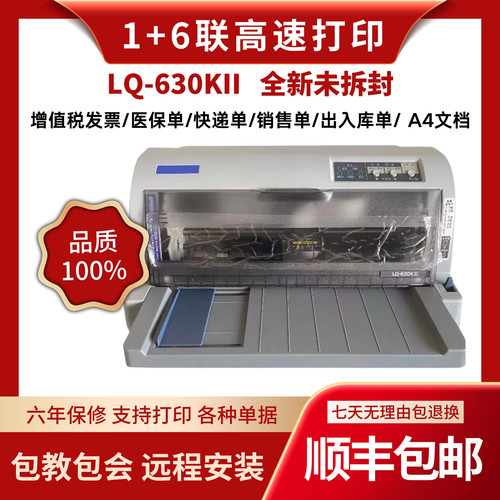 全新爱普生针式打印机顺丰包邮