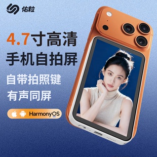 佑粒手机磁吸自拍屏拍照蓝牙自拍神器后置拍照显示屏投屏器易拍宝T3B