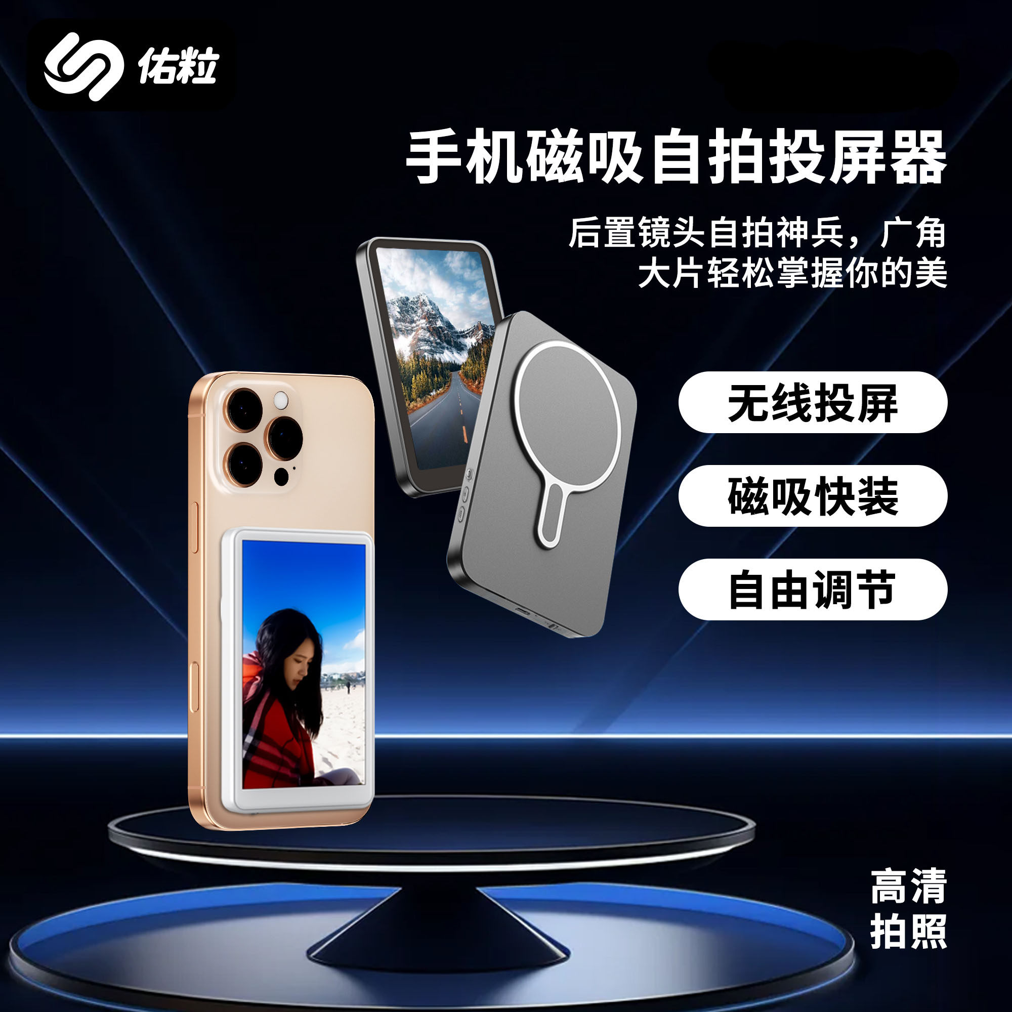 佑粒磁吸手机投屏器后置自拍神器