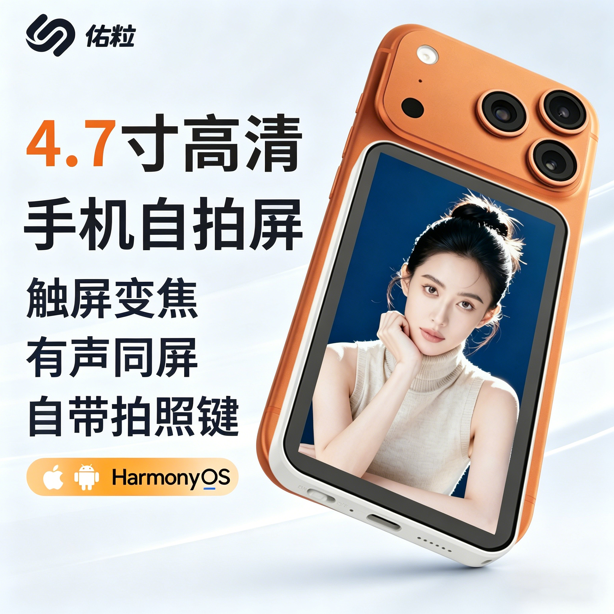 佑粒2026新品可触屏手机磁吸自拍屏背屏抚平自拍神器后置拍照投屏器易拍宝T3D