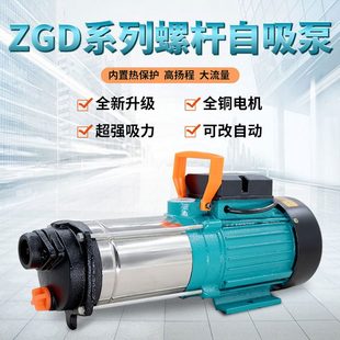 2.2KW全自动不锈钢螺杆自吸泵家用自来水增压泵水井抽水泵220v