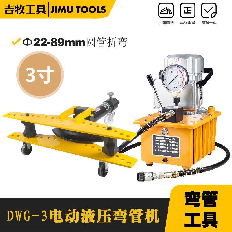 出口精品电动液压弯管机无缝镀锌管钢管分体弯管器3寸DWG-3