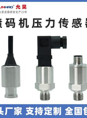 喷码机压力传感器HB451861H型PXRX喷码机压力变送器0.5-4.5V1-5V