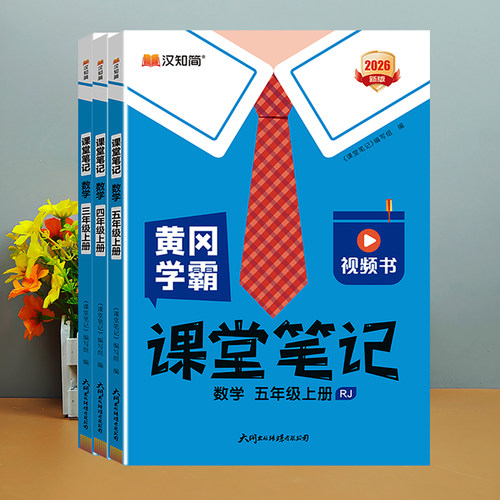 汉知简小学数学课堂笔记思维培优