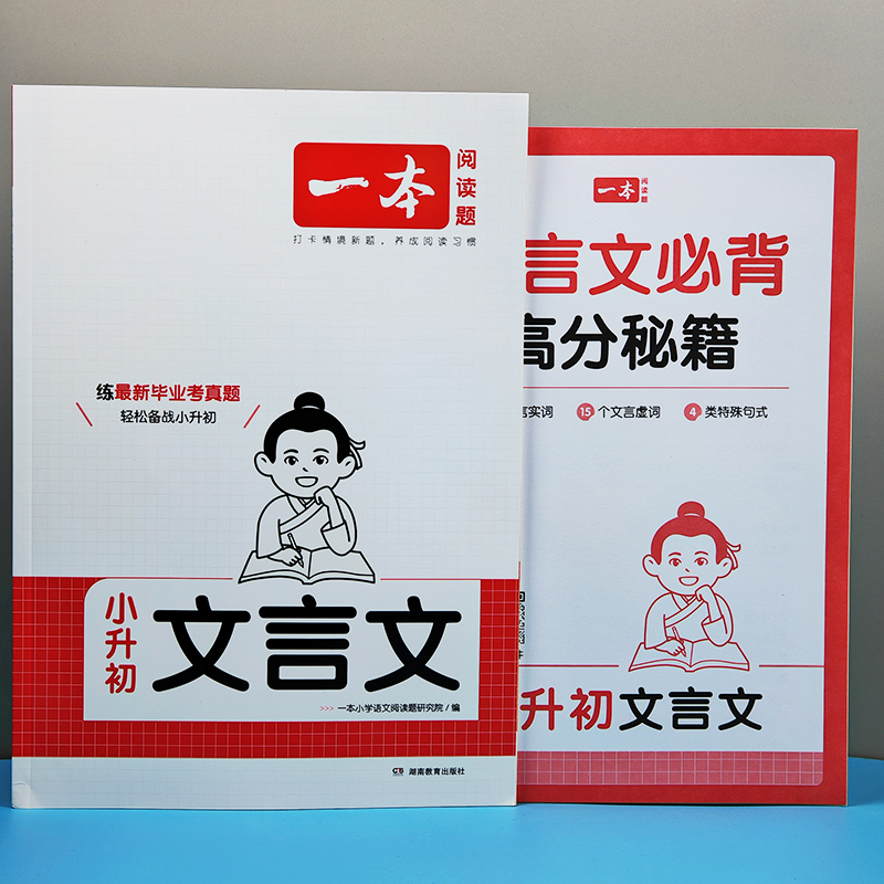 一本小升初文言文必考题书练习