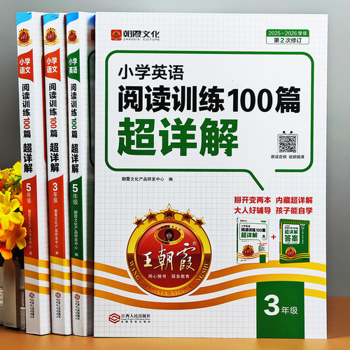 王朝霞英语阅读训练超详解习题
