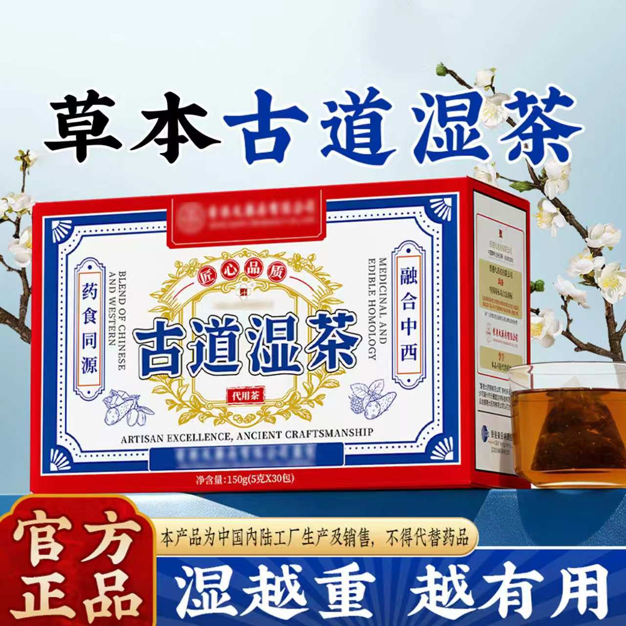 官方正品古道濕茶赤小豆陈皮甘草金银花养生茶古法炮制买2送1
