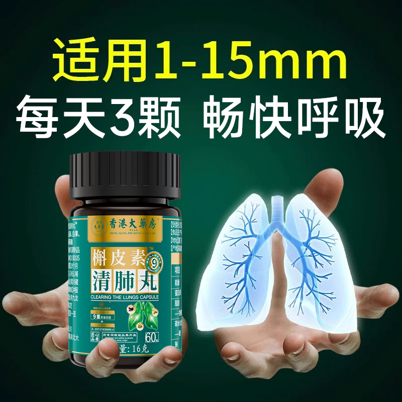 【香港大药房】槲皮素养肺护肺提高肺动力抽烟肺部气肿养生丸正品