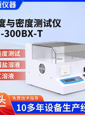 液体密度糖度计恒温糖度测试仪AU-300BX-T波美度浓度测试仪密度计
