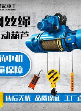 钢丝绳电动葫芦380V单双速吊机5吨行车CD型3吨天车起重机电动葫芦
