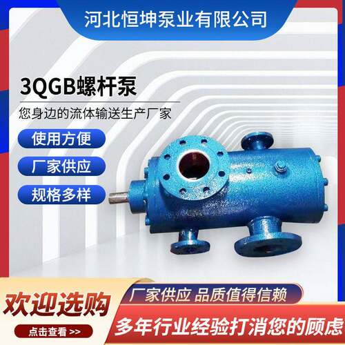厂家供应3QGB保温三螺杆泵沥青螺杆保温泵抽油泵三螺杆泵