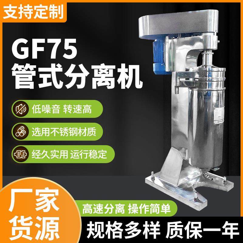 草药提取液管式离心机GF75固液分离提取澄清工业设备高速分离机,工业油品/胶粘/化学/实验室用品,其他实验室设备,淘宝优惠券,粉丝福利购,淘宝优惠卷