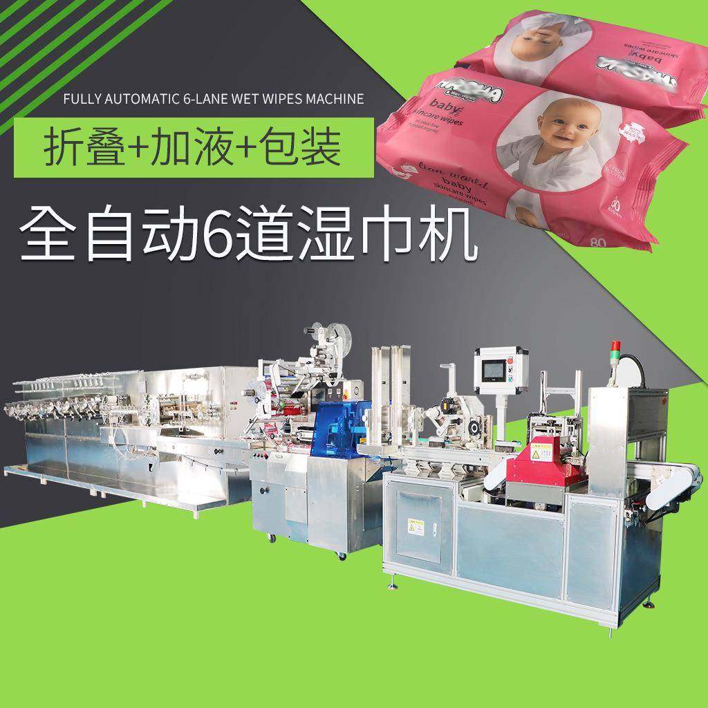 全自动6道湿巾机湿巾机折叠包装无纺布分装堆叠打包一体机可非标,纺织面料/辅料/配套,其他纺织机械,淘宝优惠券,粉丝福利购,淘宝优惠卷