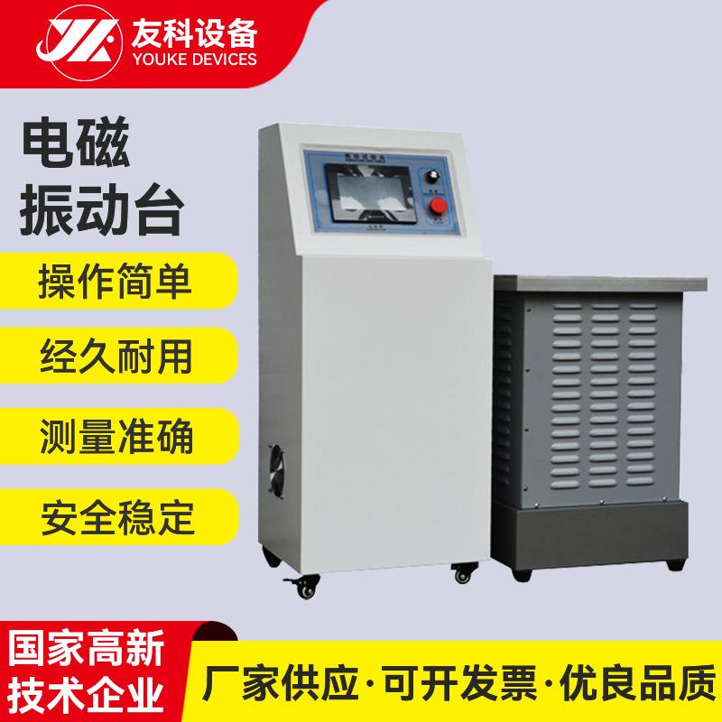 厂家供应电磁振动台电磁垂直震动台水平震动台模拟运输振动台