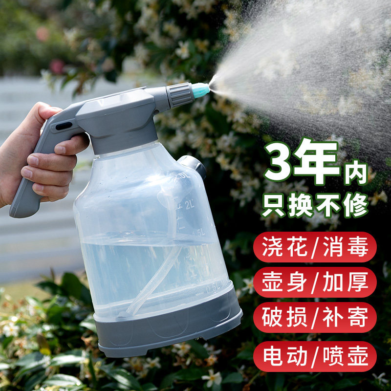充电式电动喷壶浇花喷水壶家用洒小型喷雾器自动喷头清洁专用消毒