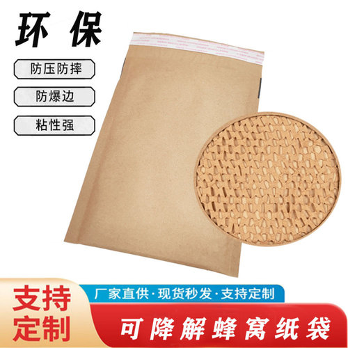 可降解蜂窝袋防震牛皮纸袋快递化