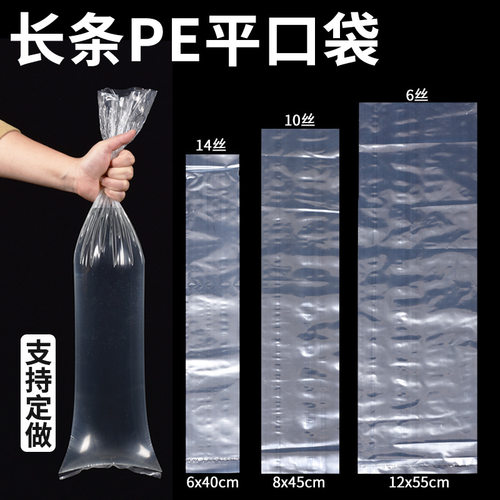 加厚长条包装袋子高压细长透明带
