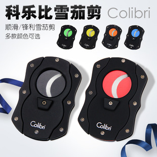 美国科乐比Colibri雪茄剪 橡胶质感彩色刀片钢制雪茄钳