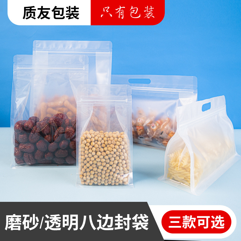 透明磨砂八边封自立拉链袋宠物食品干果零食咖啡密封防潮包装