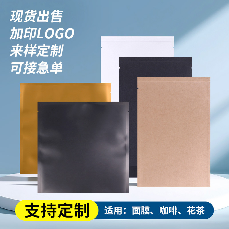 空白无印刷铝箔复合袋面膜种子袋