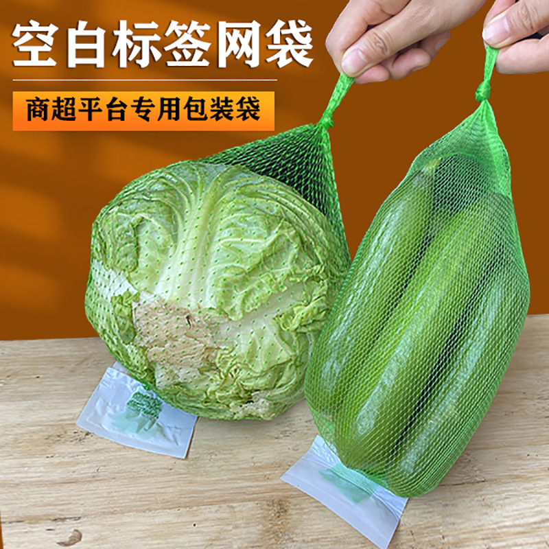 水果网袋带白标签塑料网兜袋超市分装蔬菜尼龙编织袋手提小网袋子