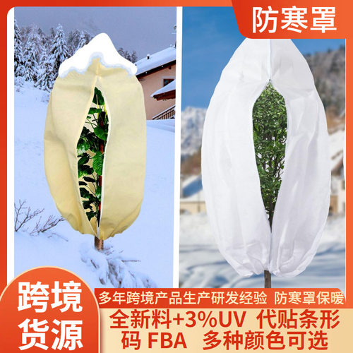 跨境热卖无纺布防冻袋植物防寒罩
