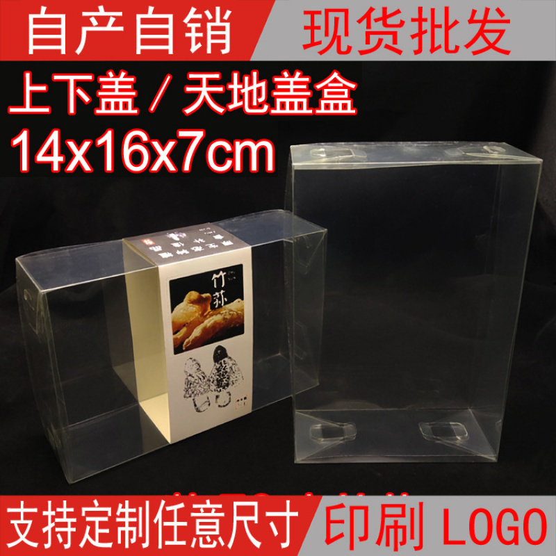 现货PVC上下天地盖PET盒透明燕窝竹荪包装盒子塑料盒24*16*7cm