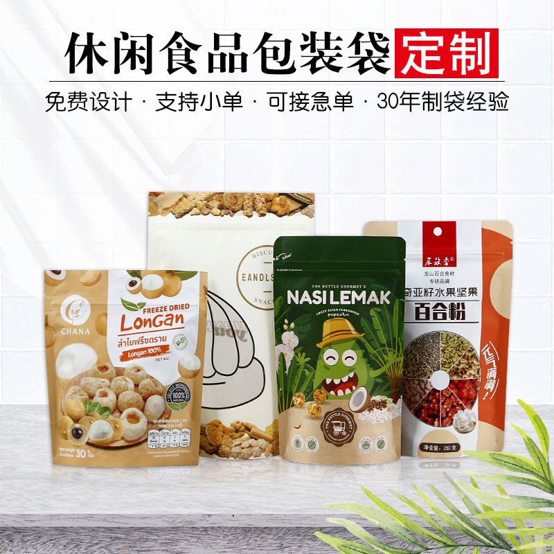 定制五谷杂粮食品包装八边封铝箔自立自封食品巧克力包装咖啡袋