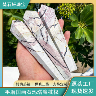 原厂天然水晶国画石玛瑙魔杖权杖原石打磨抛光办公室摆件
